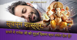 dream ganesha meaning