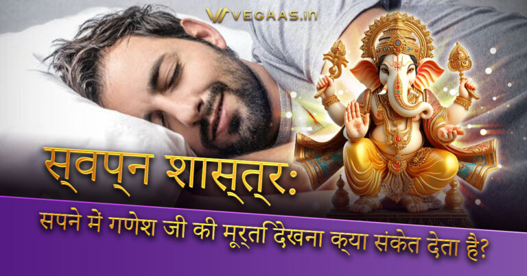 dream ganesha meaning