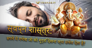 dream ganesha meaning