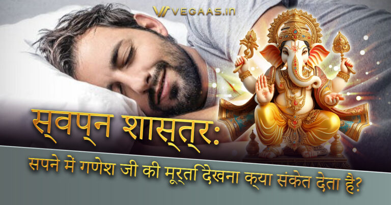 dream ganesha meaning